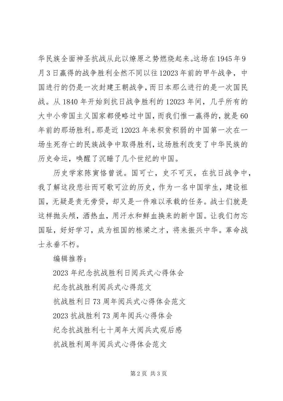 2023年抗战胜利70周心得体会范例.docx_第2页