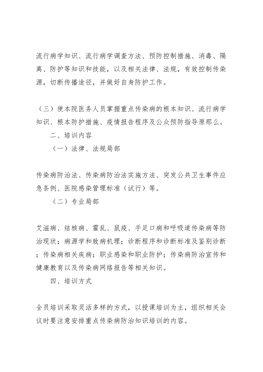 2023年传染病防治方案 2.doc_第2页