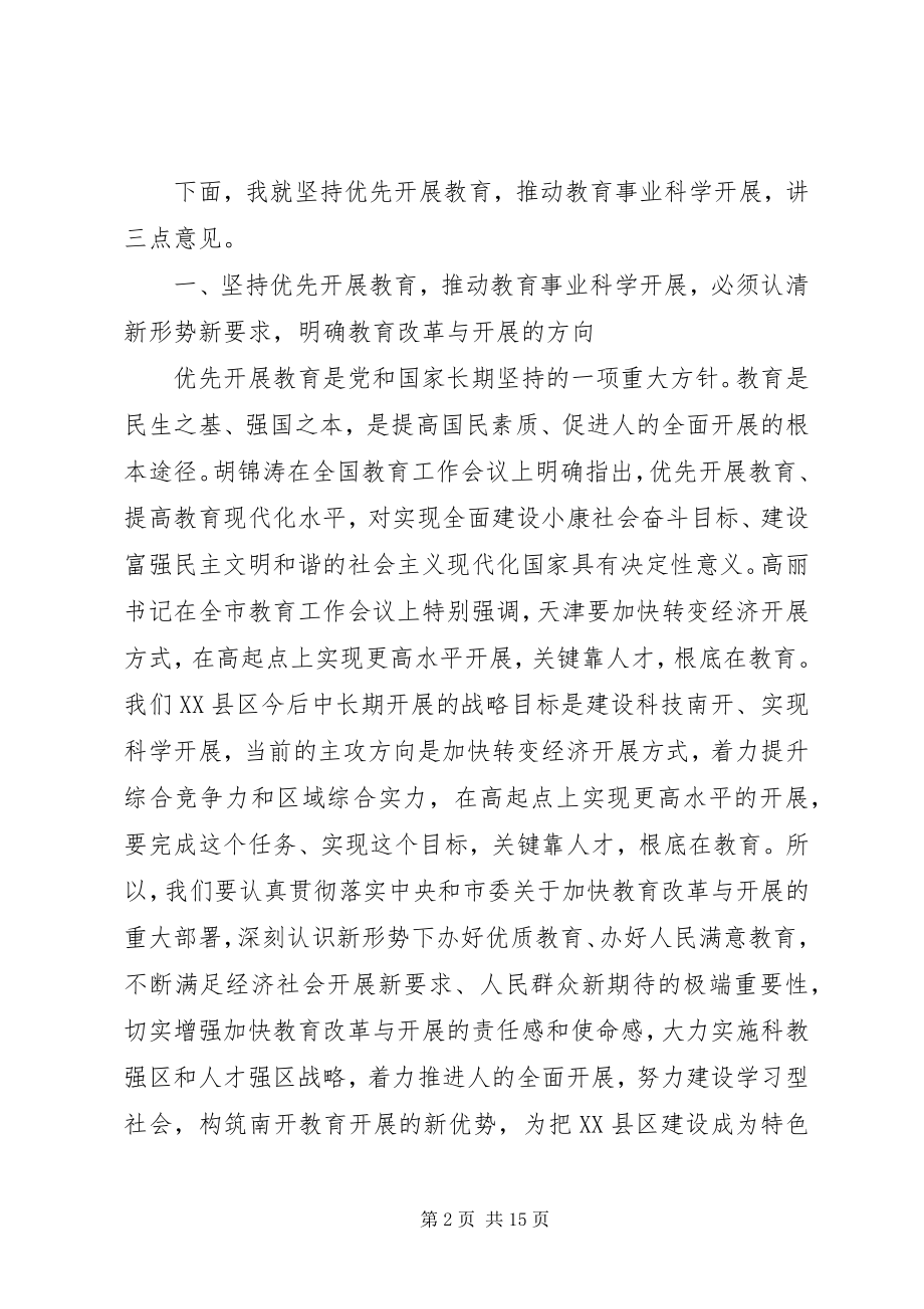 2023年区委书记教育工作会议致辞.docx_第2页