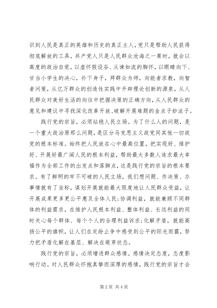 2023年正确认识党根本宗旨.docx_第2页