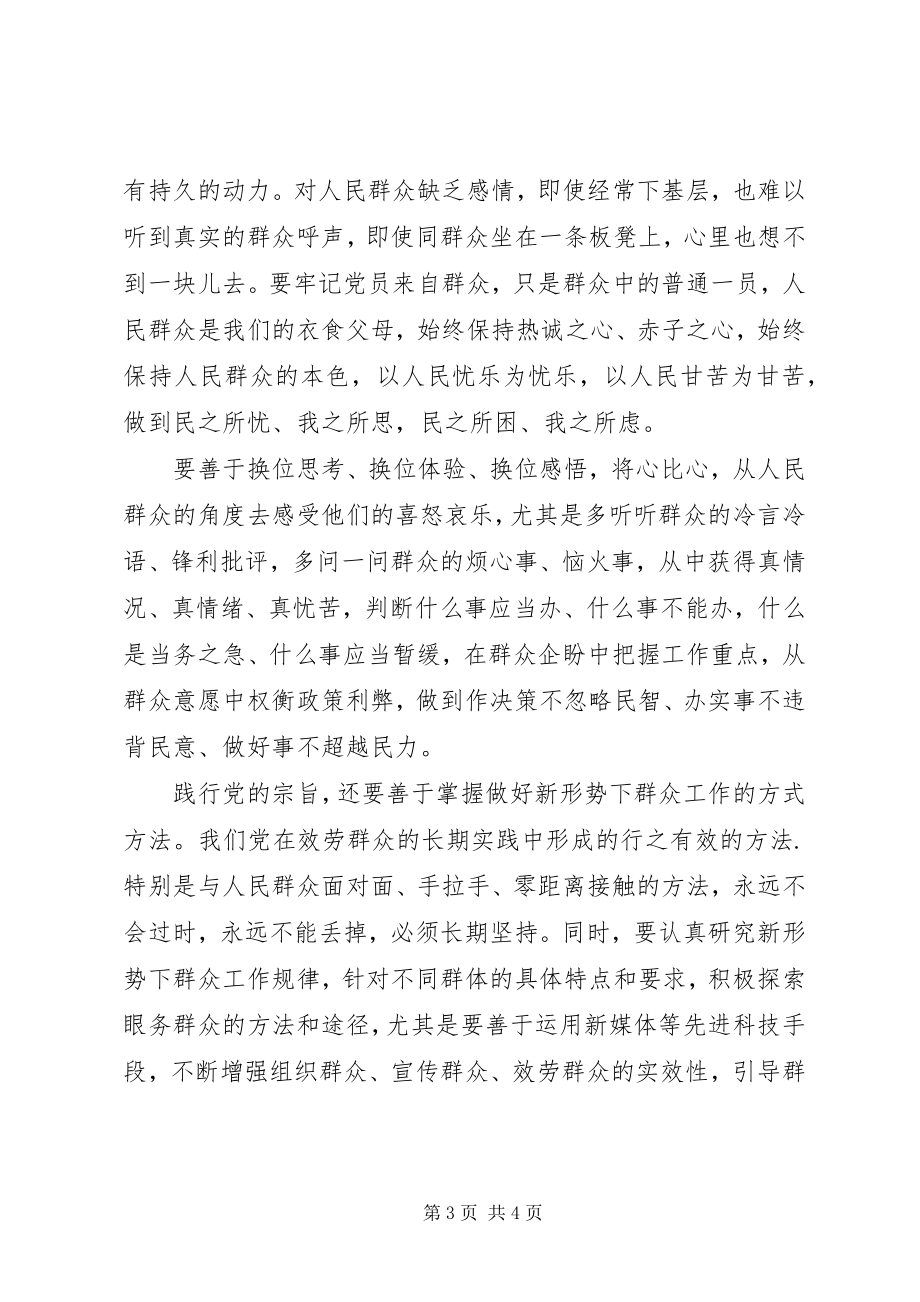 2023年正确认识党根本宗旨.docx_第3页