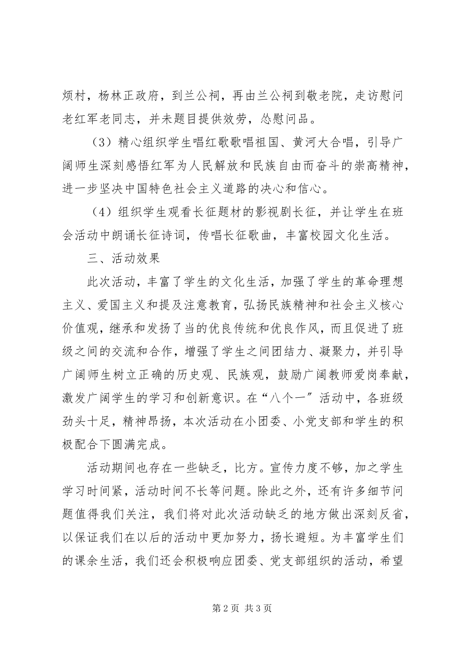 2023年八个一活动总结.docx_第2页