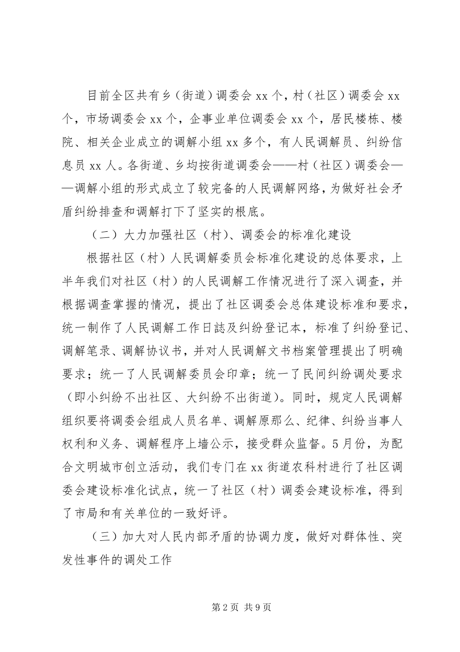 2023年区司法行政基层工作总结.docx_第2页