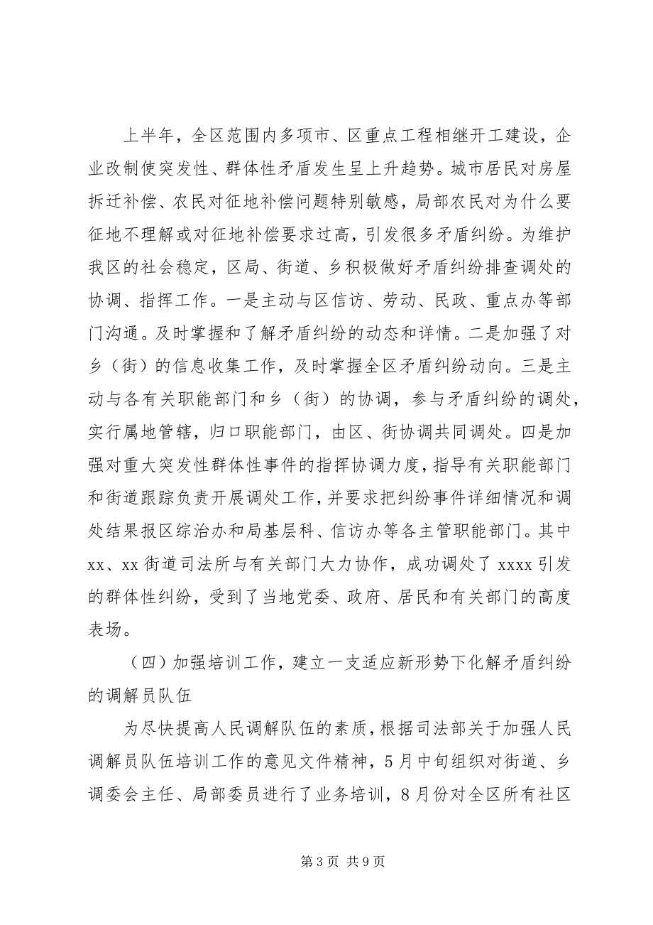 2023年区司法行政基层工作总结.docx_第3页