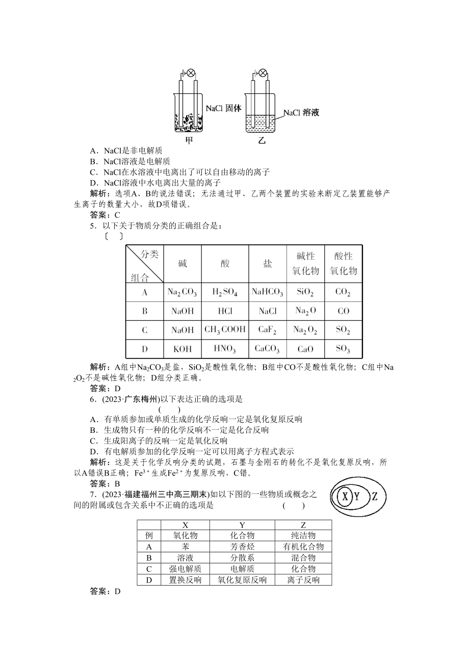 2023年高考化学总复习第一轮复习第2章化学物质及其变化第1节化学物质及其变化高中化学.docx_第2页