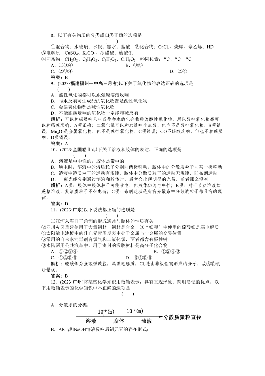 2023年高考化学总复习第一轮复习第2章化学物质及其变化第1节化学物质及其变化高中化学.docx_第3页