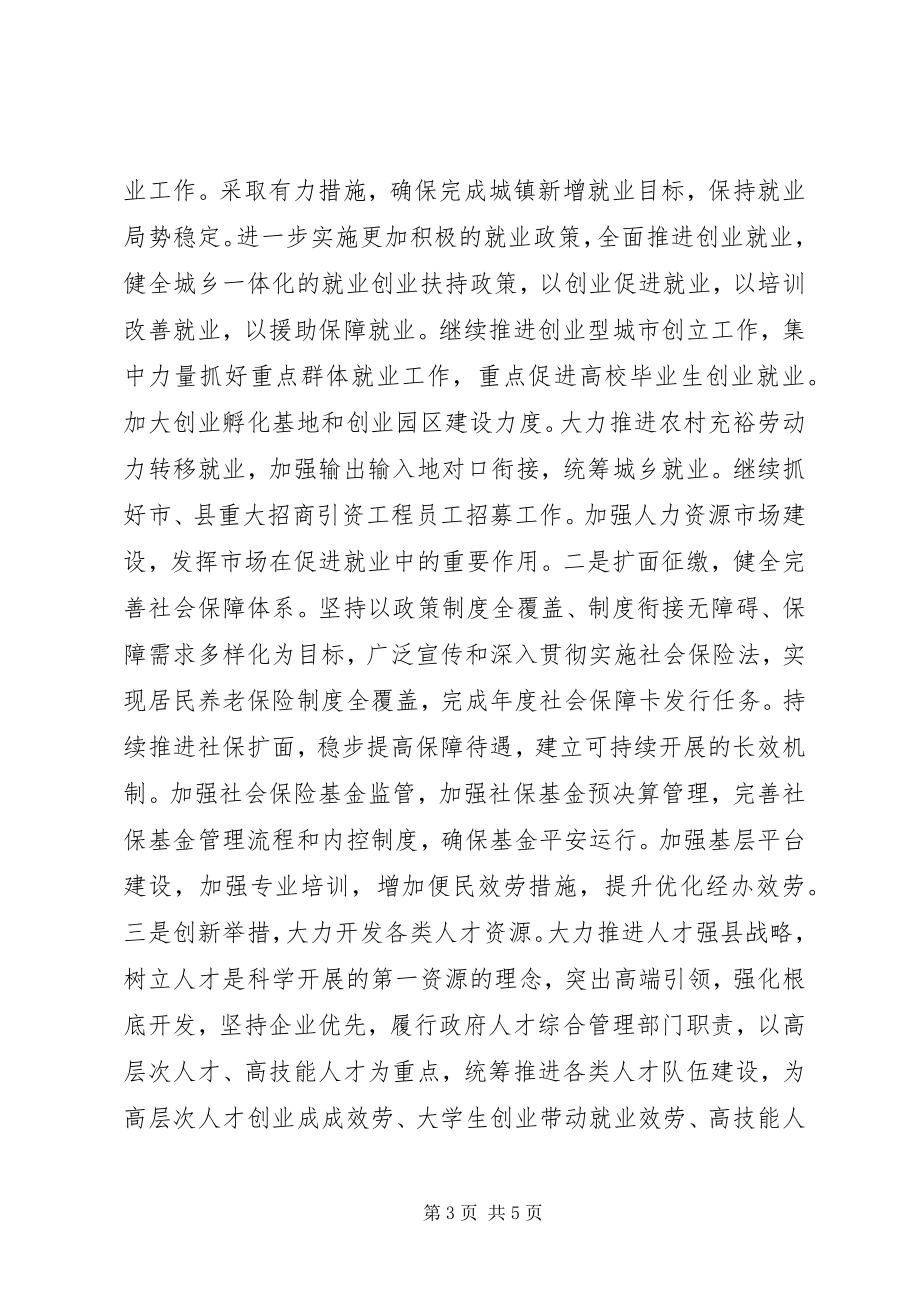 2023年人力资源社会保障工作计划.docx_第3页