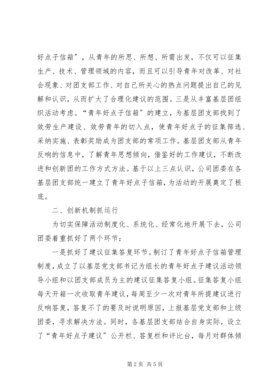 2023年共青团组织服务公司生产建设活动经验材料.docx_第2页