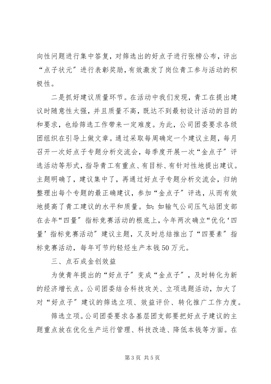 2023年共青团组织服务公司生产建设活动经验材料.docx_第3页