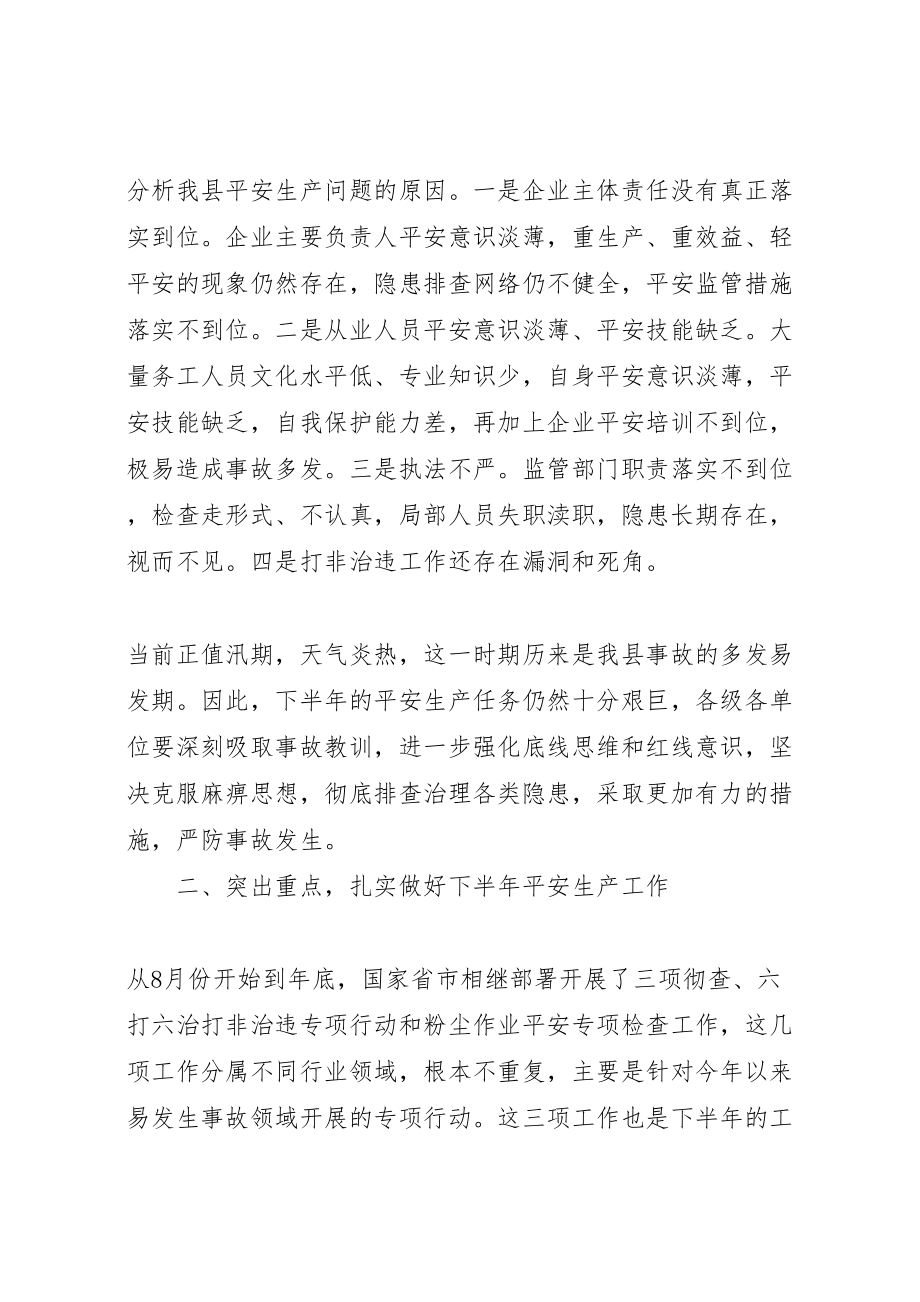 2023年全县某年安全生产工作会议上的致辞.doc_第2页