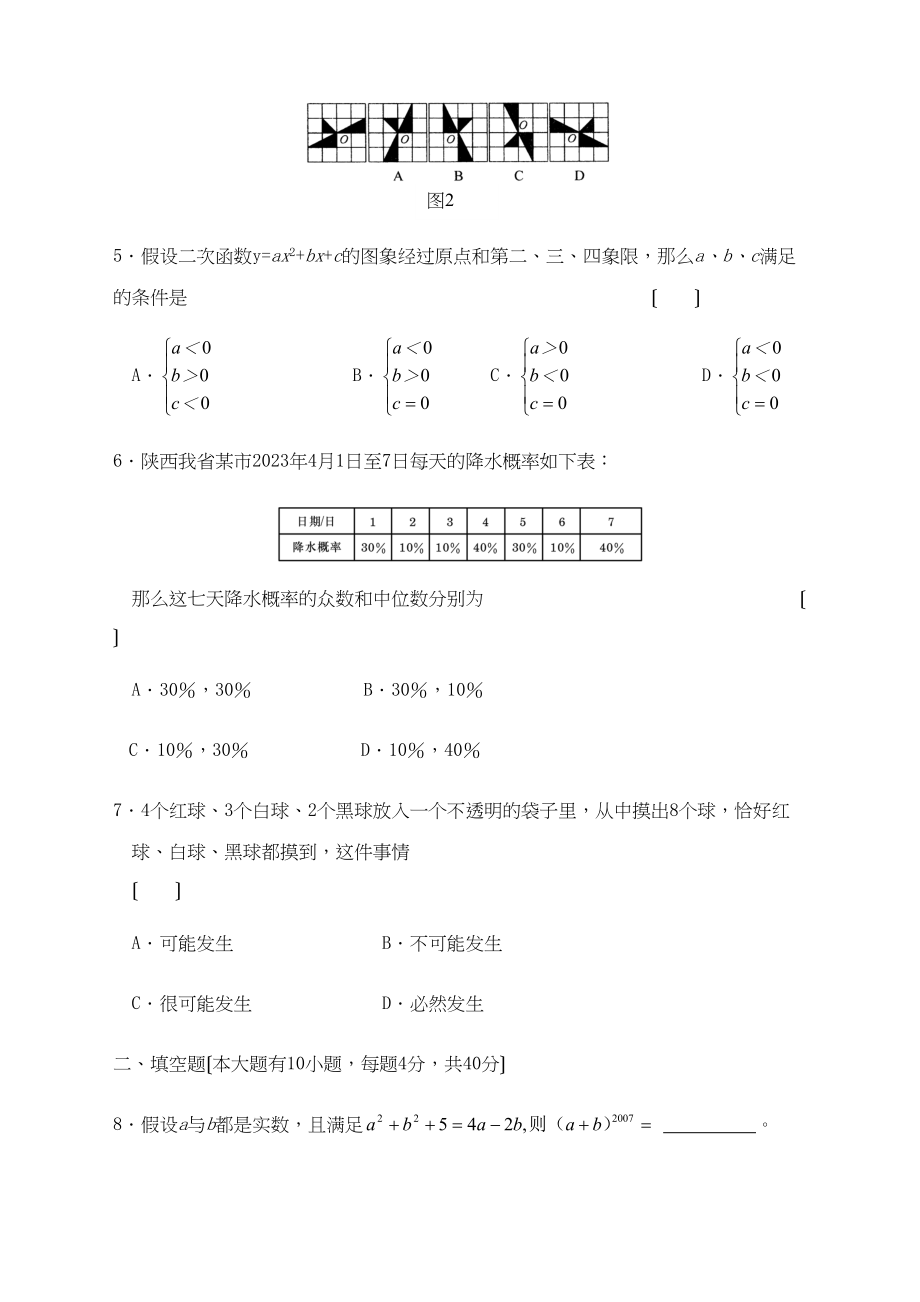 2023年福建省厦门市初三上学期中考模拟试卷初中数学.docx_第2页