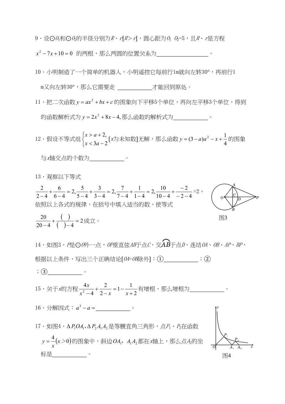 2023年福建省厦门市初三上学期中考模拟试卷初中数学.docx_第3页