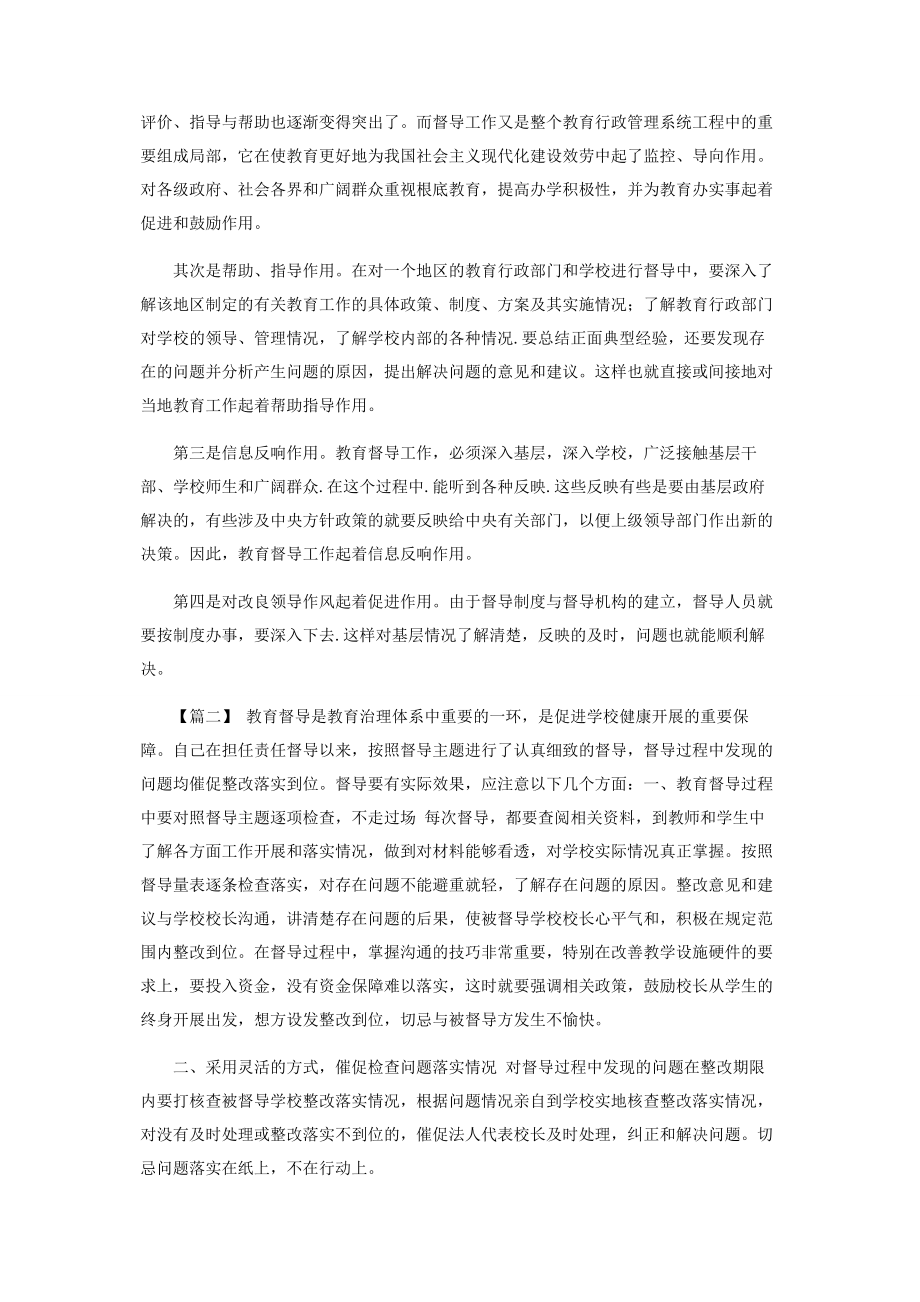 2023年教育督导工作心得参考.docx_第2页