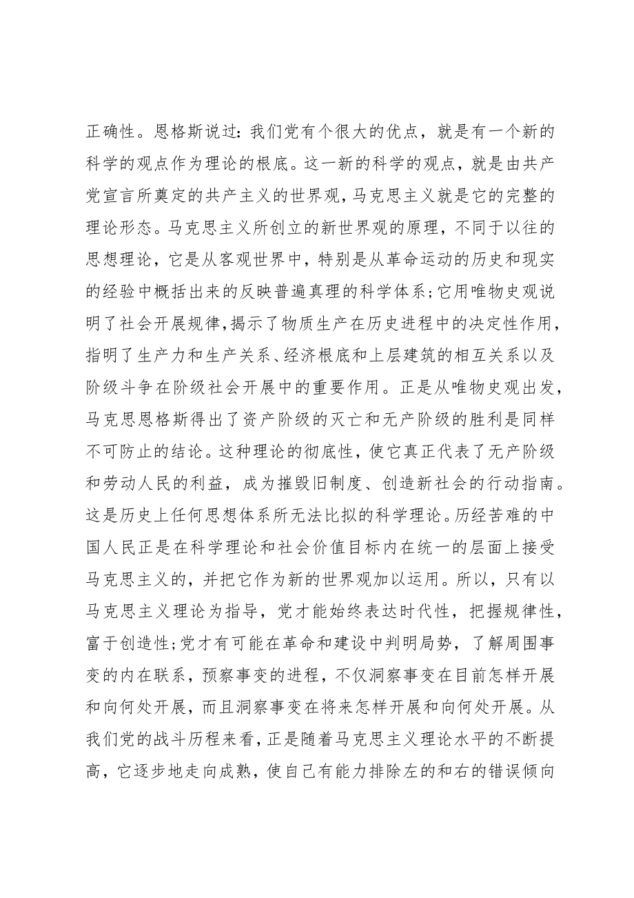 2023年党员干部理论学习心得总结.docx_第2页