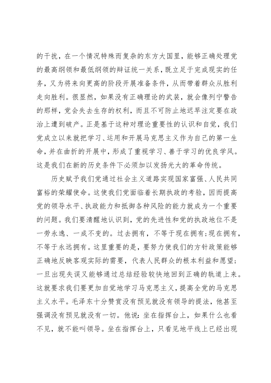 2023年党员干部理论学习心得总结.docx_第3页