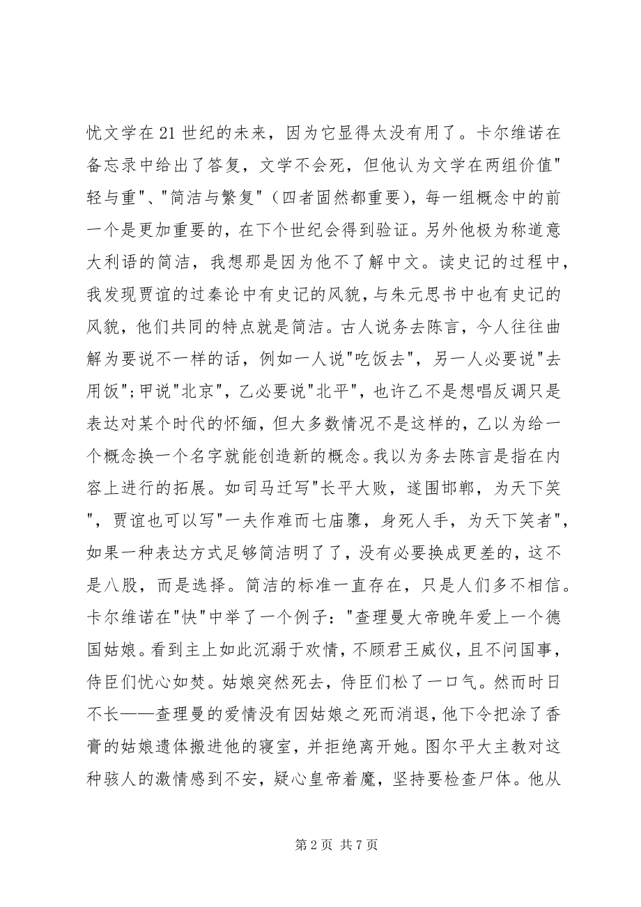 2023年《欧陆法律发达史》随想及读后感.docx_第2页