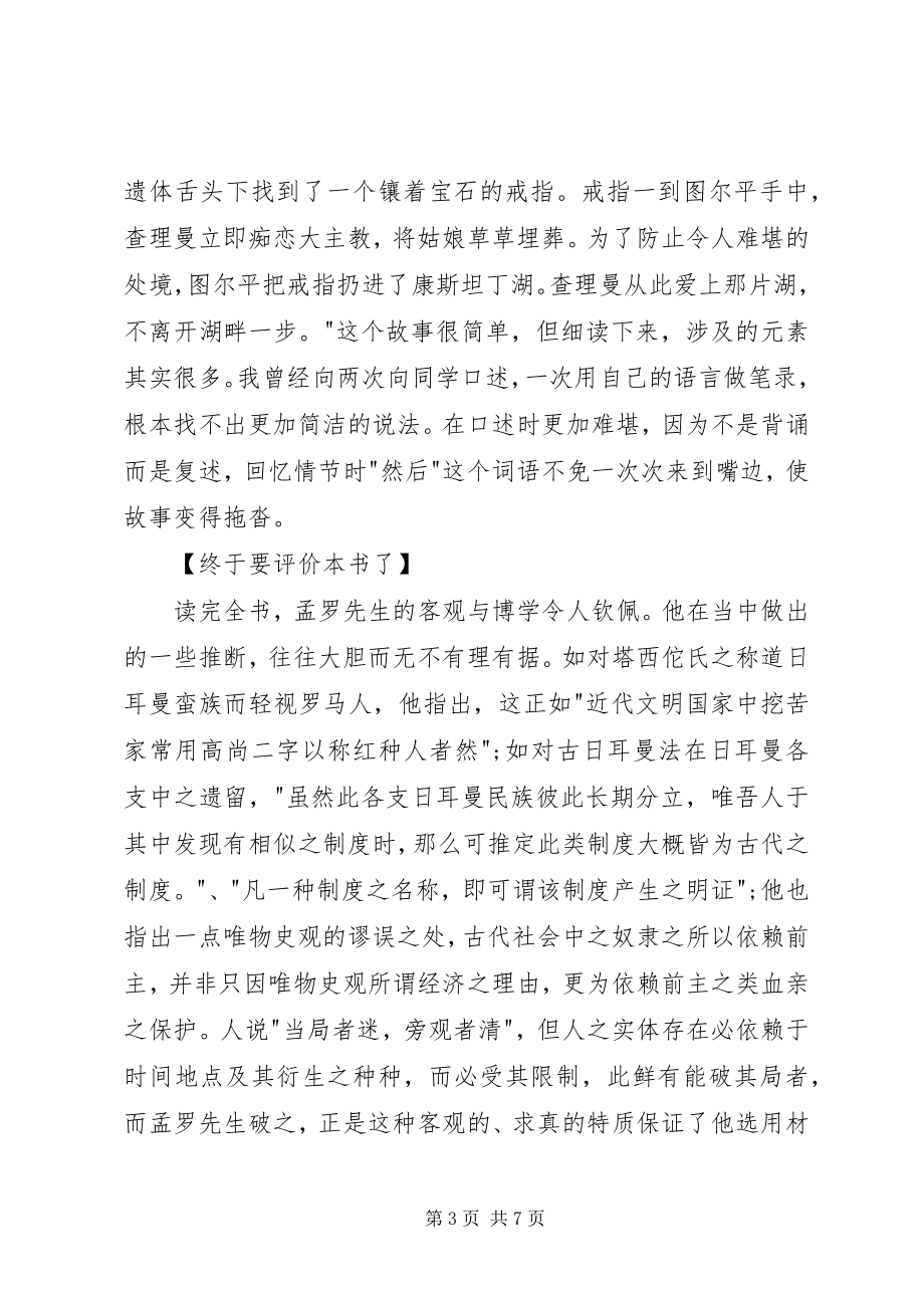 2023年《欧陆法律发达史》随想及读后感.docx_第3页