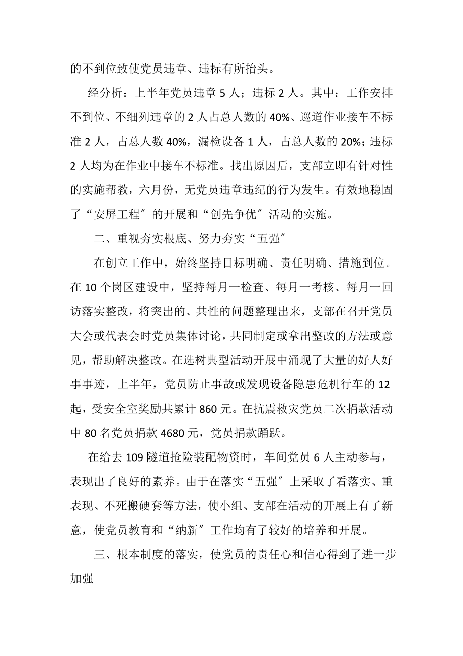 2023年车间党总支上半年工作总结.doc_第2页