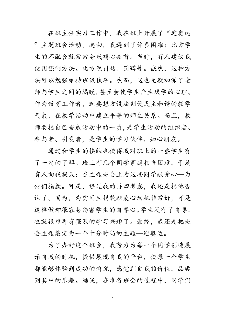 2023年在乡村学校实习鉴定范文.doc_第2页