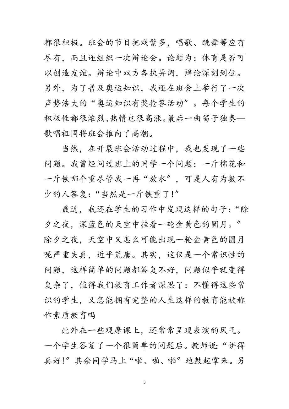 2023年在乡村学校实习鉴定范文.doc_第3页