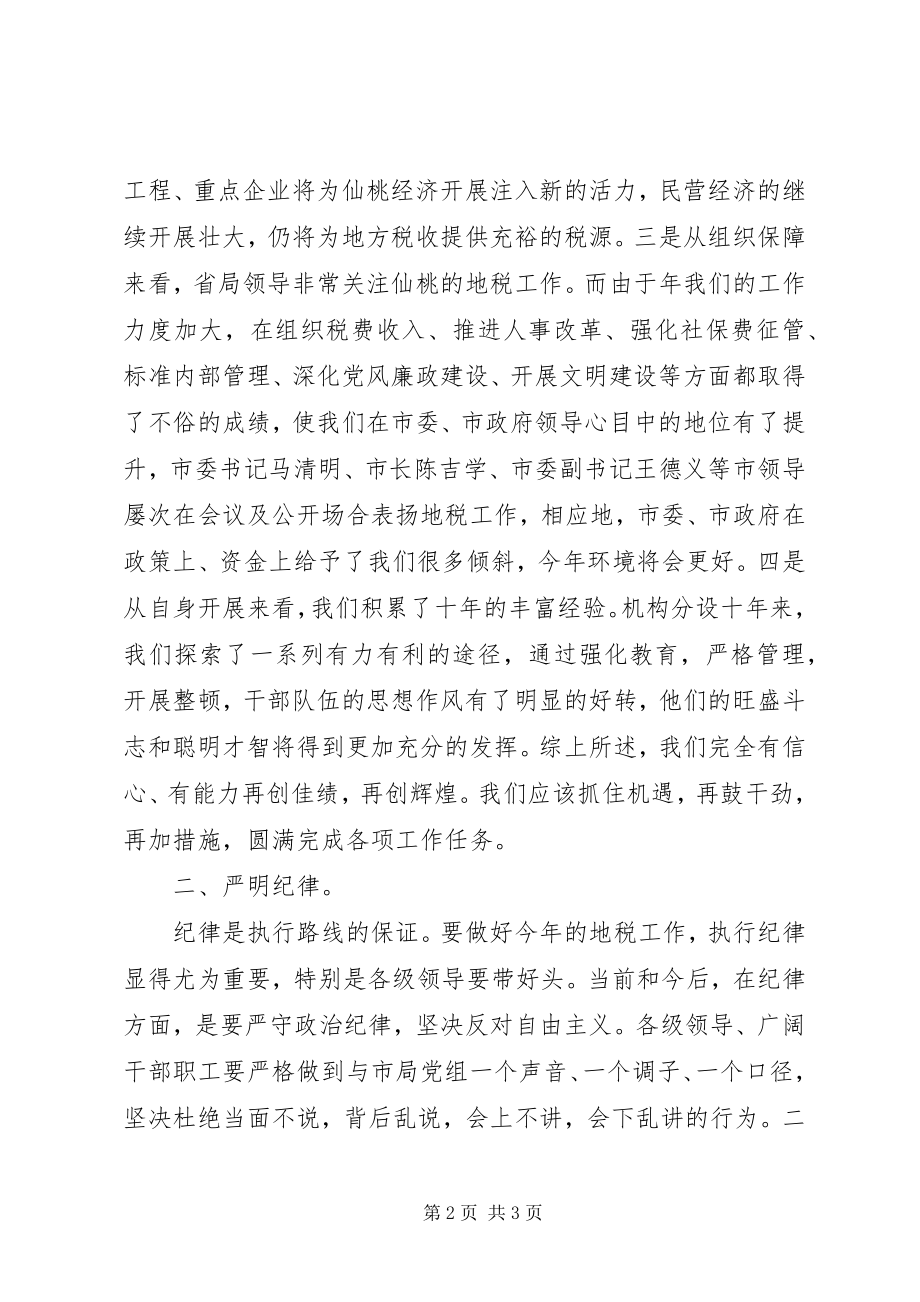 2023年市区税务工作大会结束讲话.docx_第2页