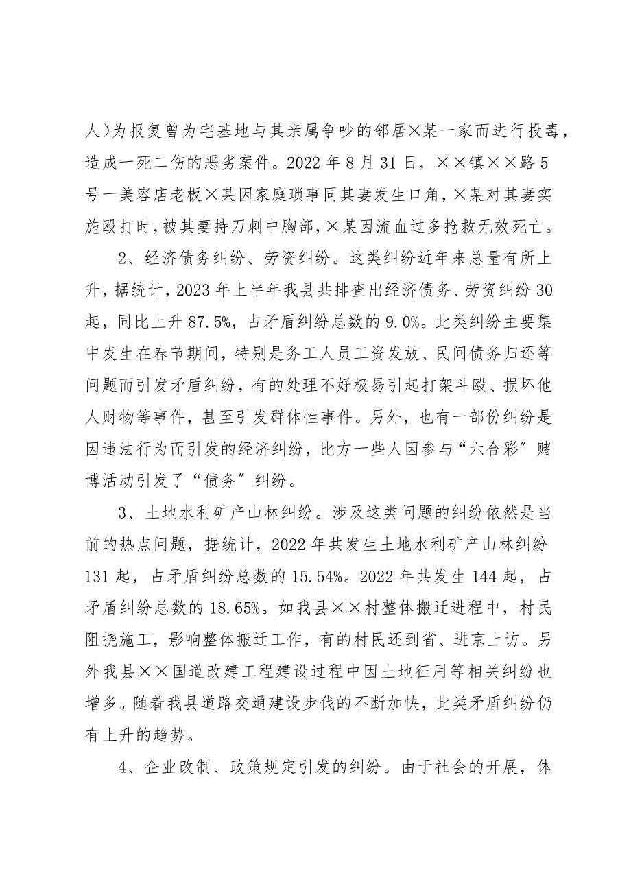 2023年当前我县农村矛盾纠纷排查调处现状及对策新编.docx_第2页