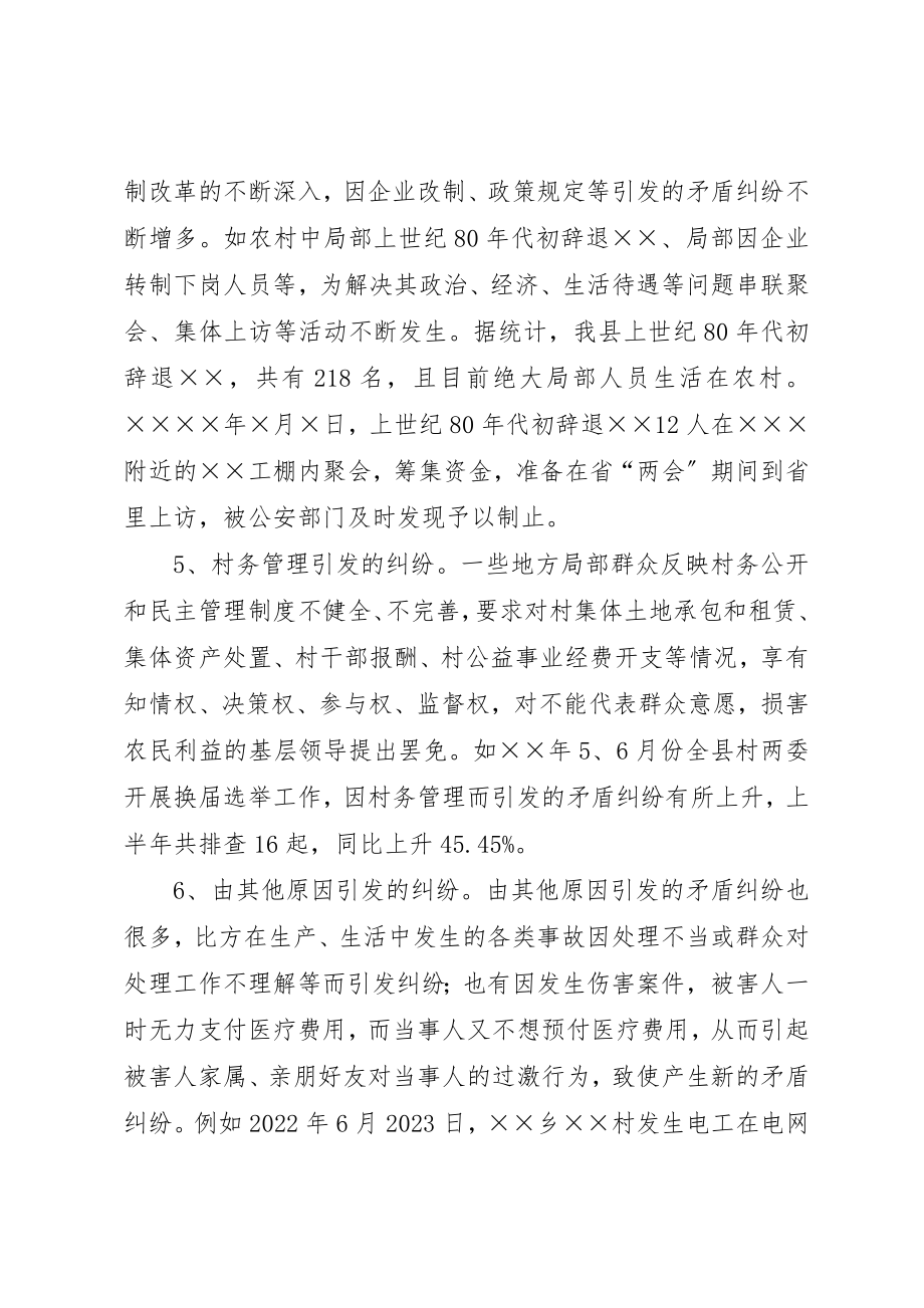 2023年当前我县农村矛盾纠纷排查调处现状及对策新编.docx_第3页