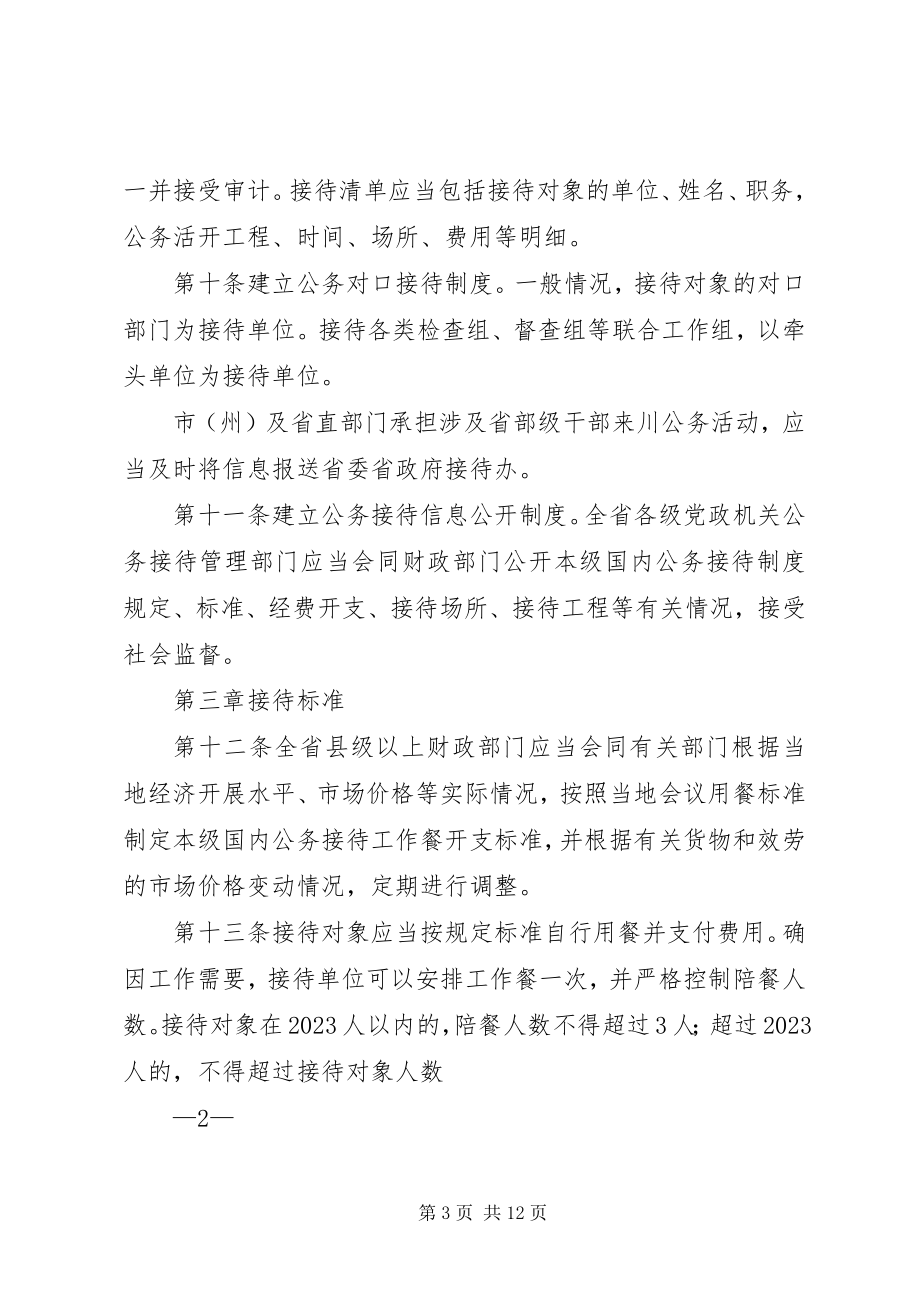 2023年XX省党政机关公务用车管理实施办法新编.docx_第3页