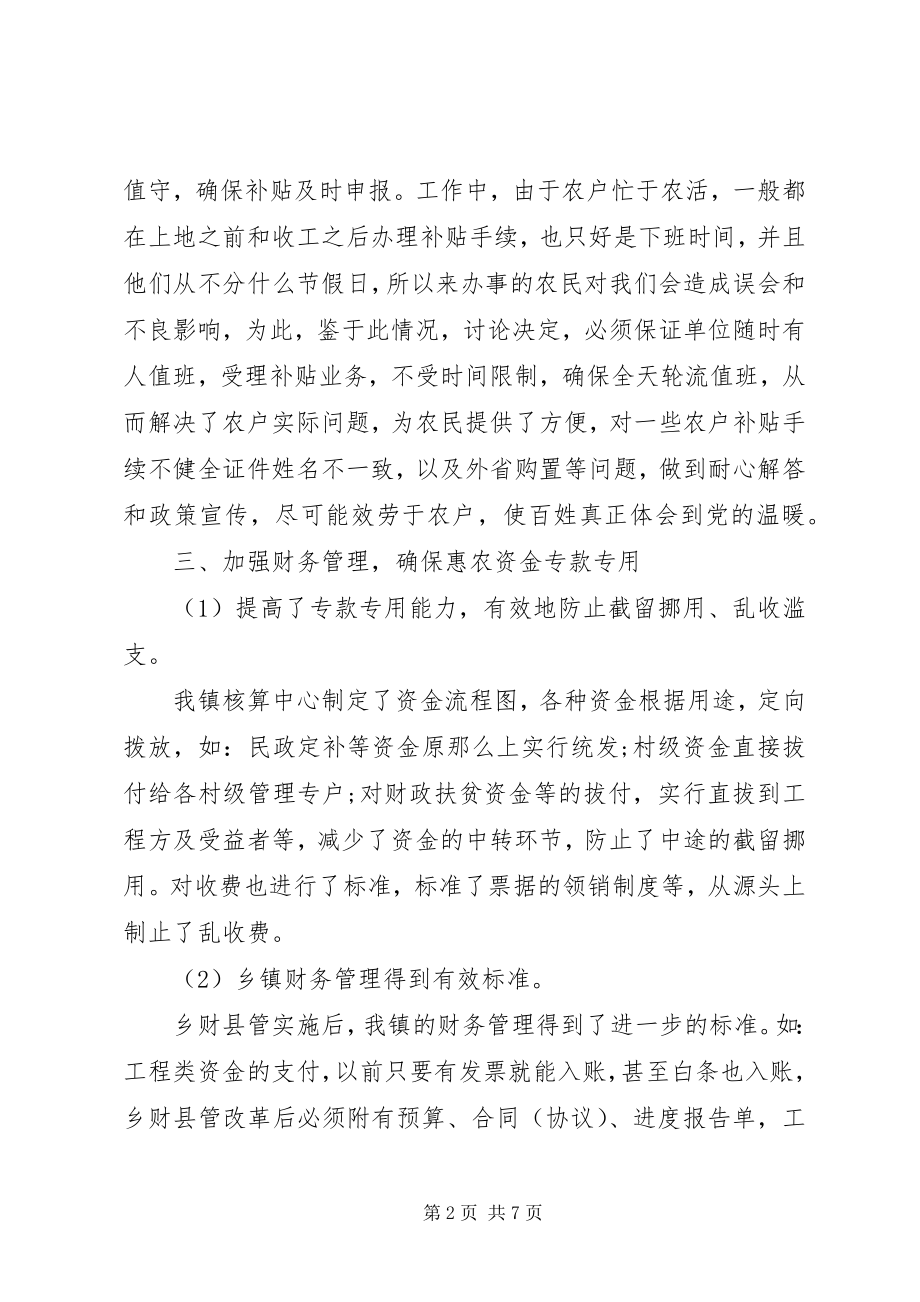 2023年财政副主任个人工作总结.docx_第2页