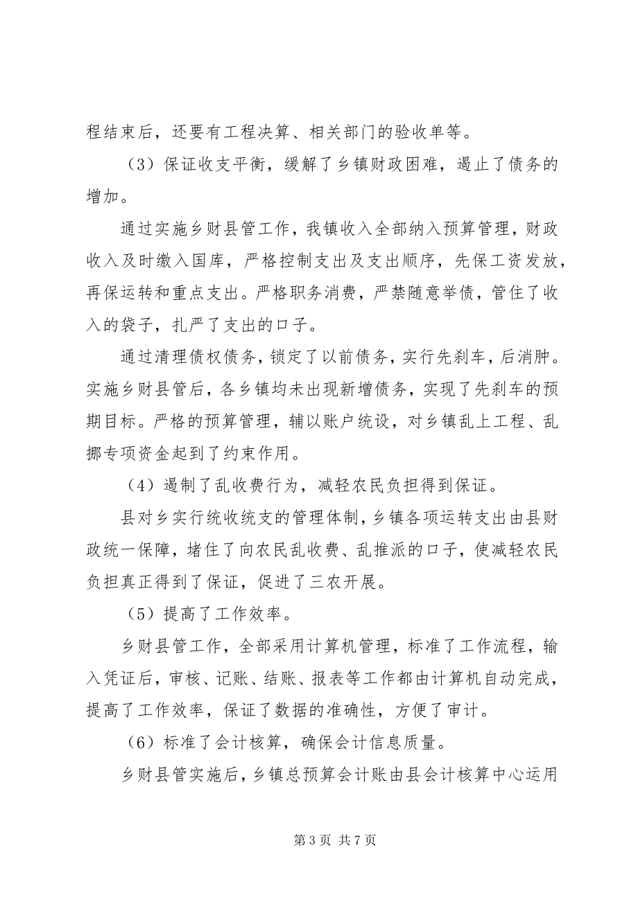 2023年财政副主任个人工作总结.docx_第3页