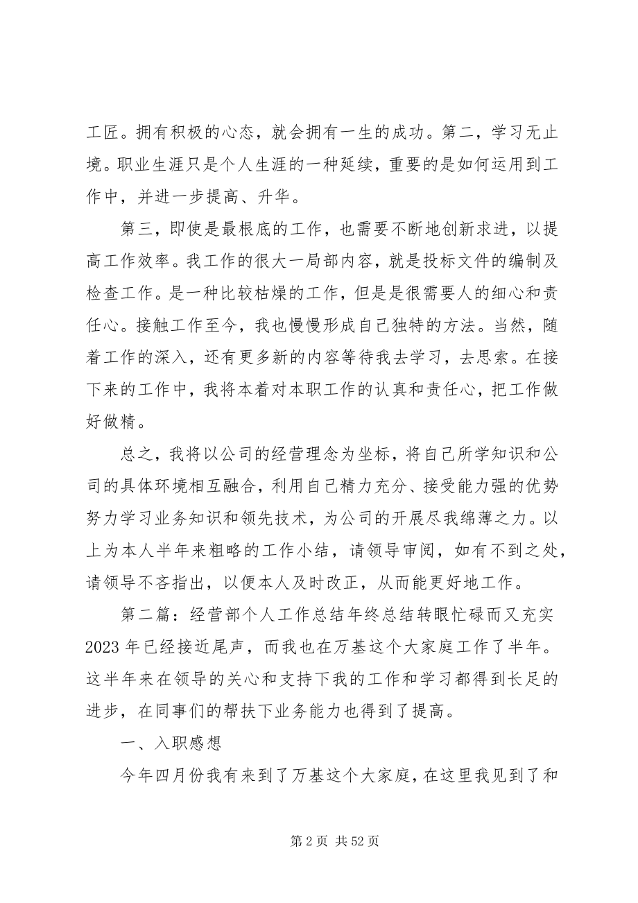 2023年经营部个人工作总结.docx_第2页