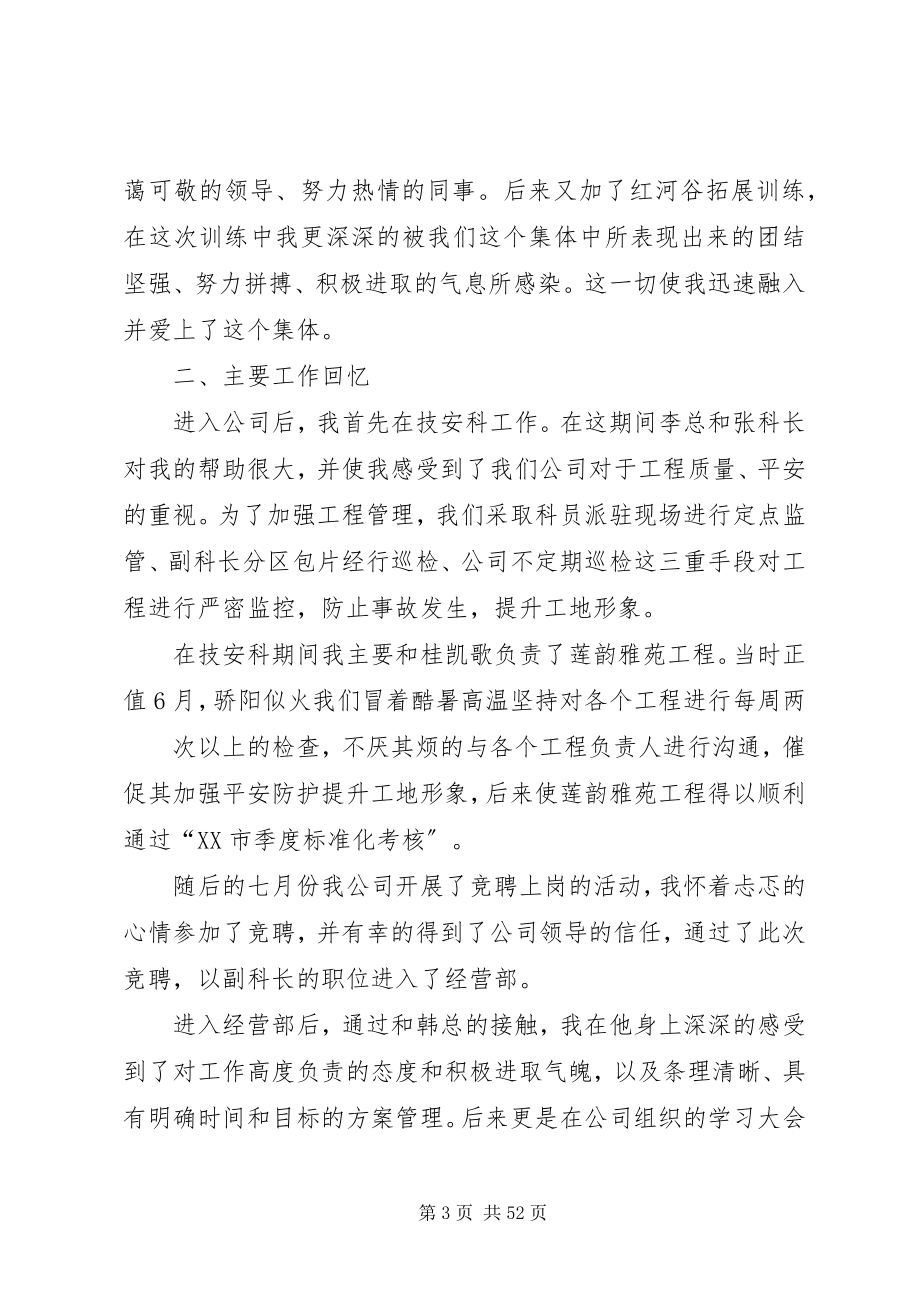 2023年经营部个人工作总结.docx_第3页