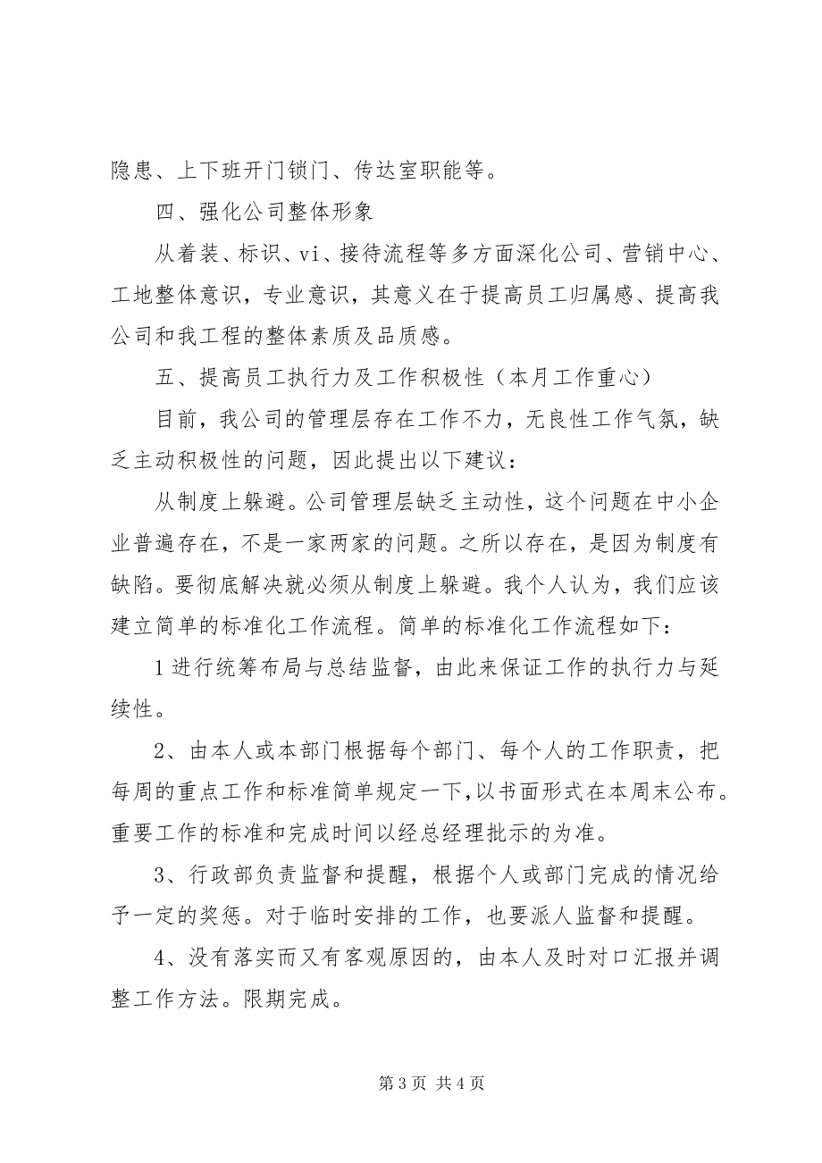 2023年公司行政部门月工作计划.docx_第3页