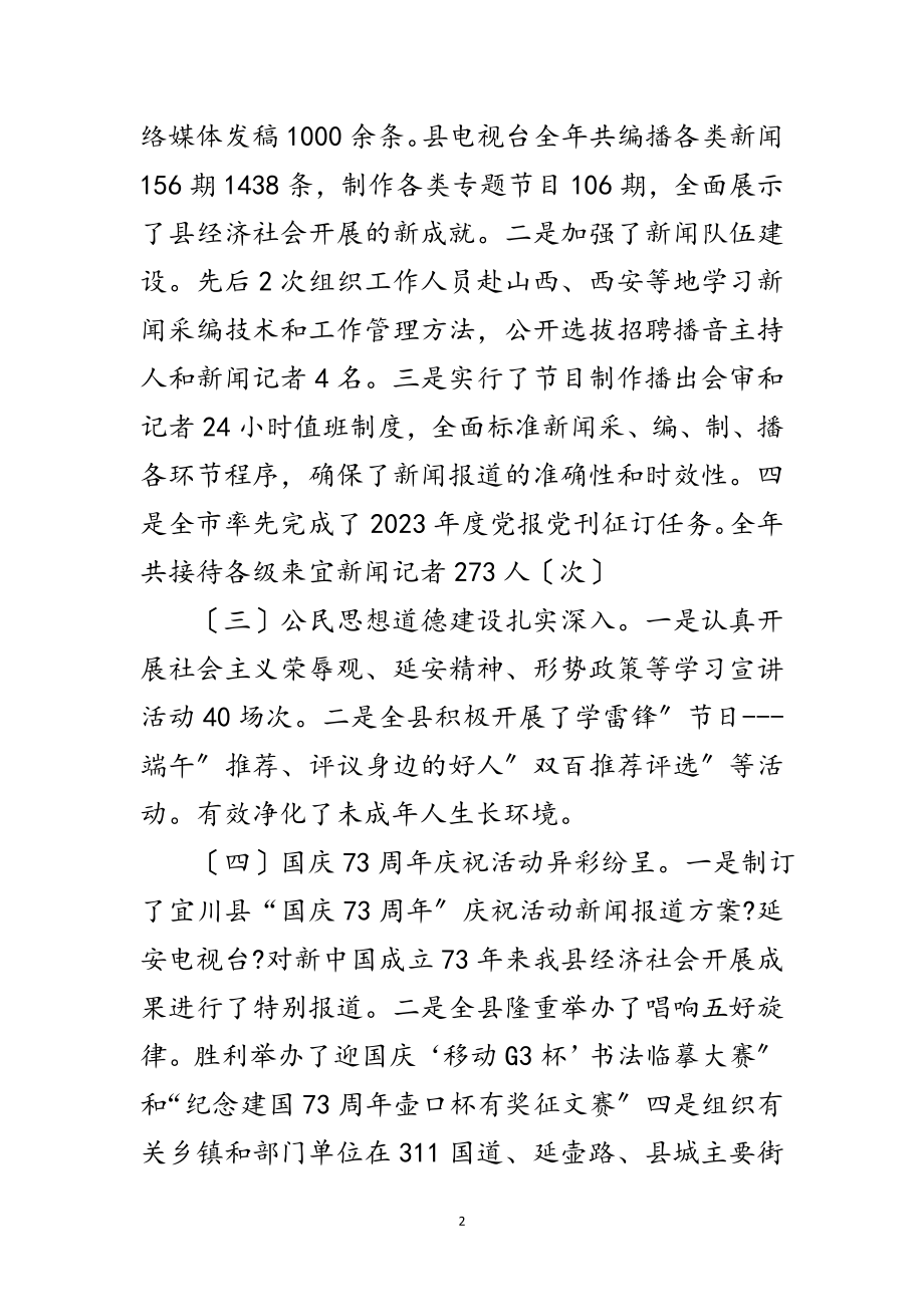 2023年县长在宣传思想工作动员讲话范文.doc_第2页