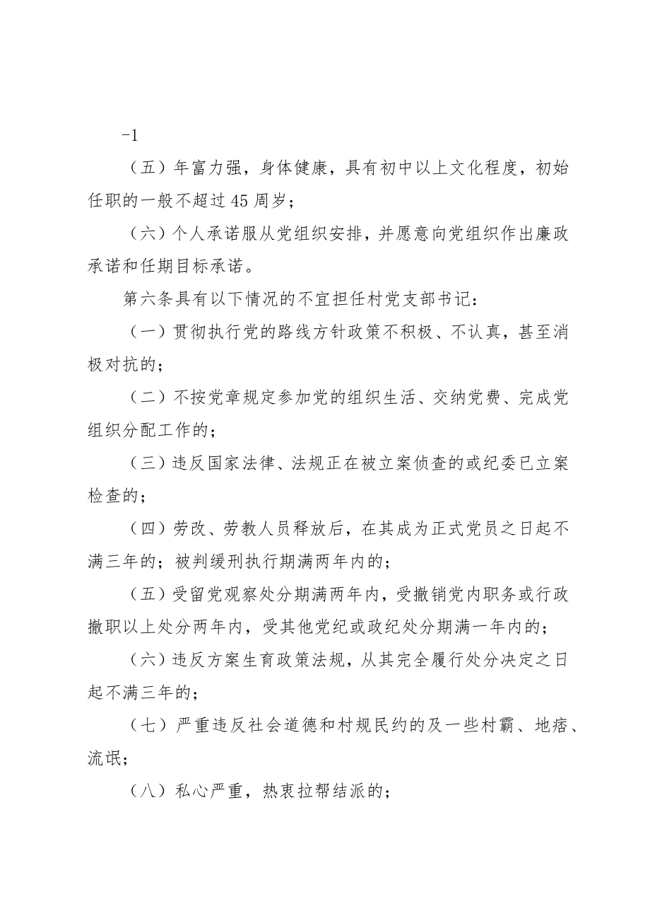 2023年村党支部书记队伍培养管理办法新编.docx_第2页