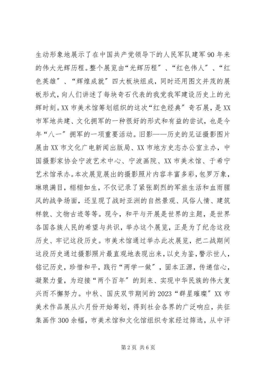 2023年展览推动思想政治工作思考.docx_第2页