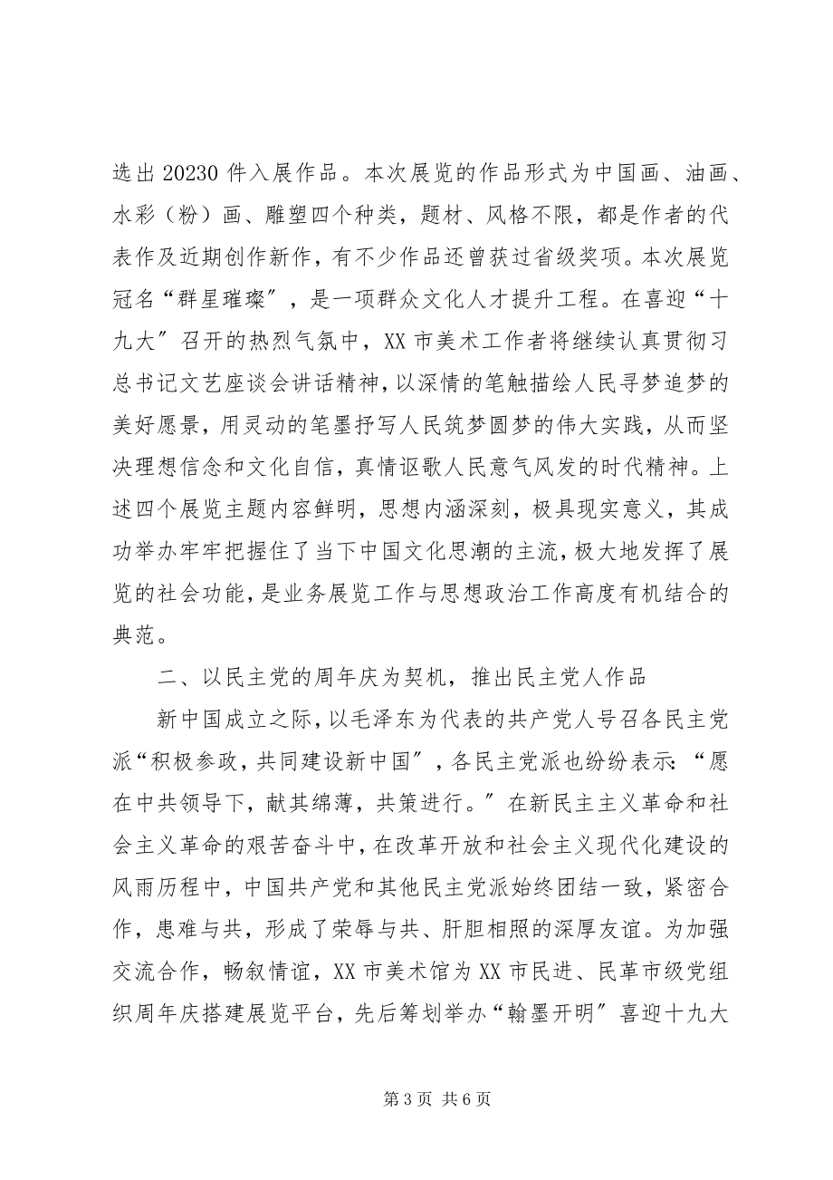 2023年展览推动思想政治工作思考.docx_第3页