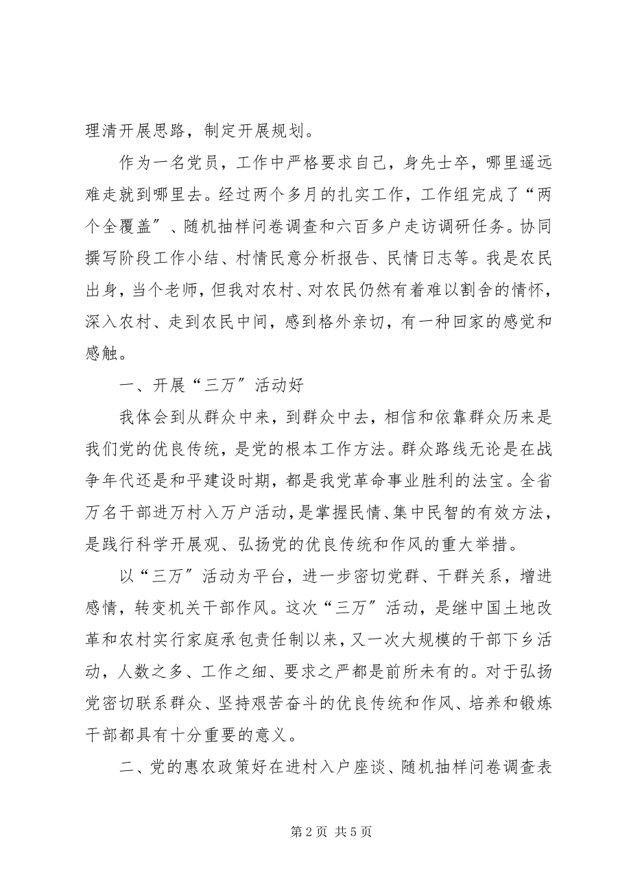 2023年三万活动入户心得体会.docx_第2页