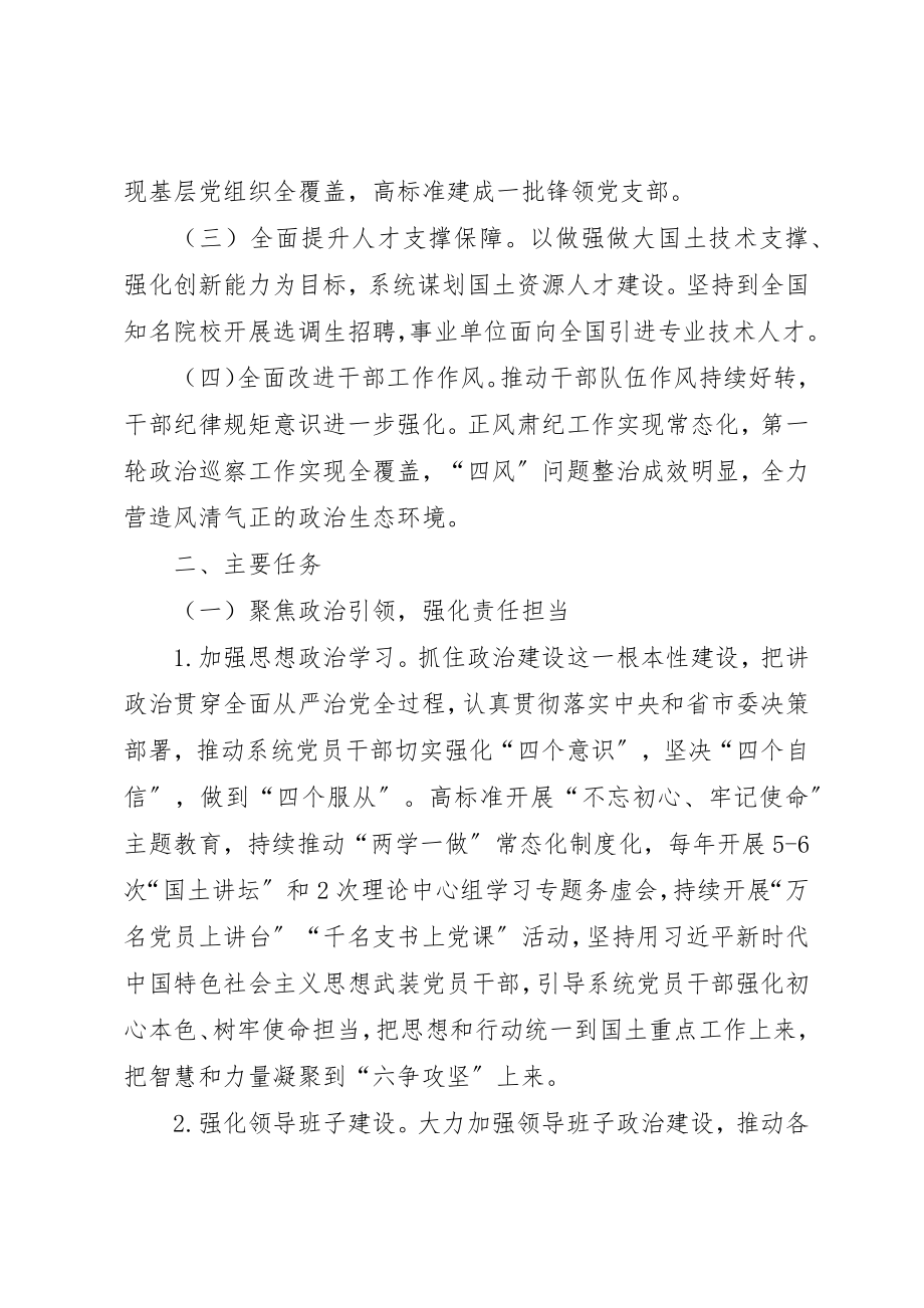 2023年党建争强·引领护航三年攻坚行动实施方案.docx_第2页