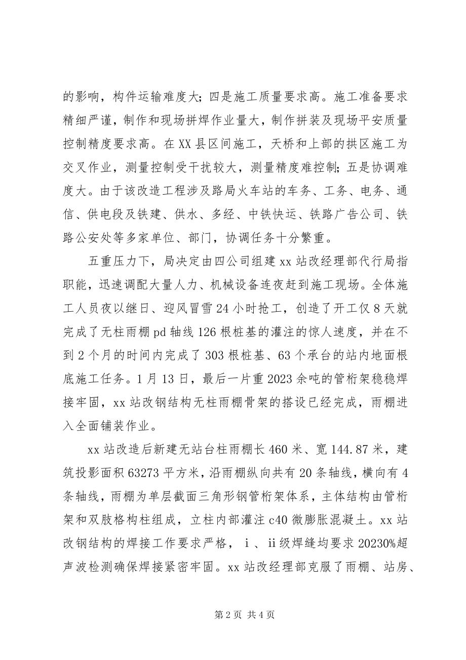 2023年火车站改造情况汇报.docx_第2页