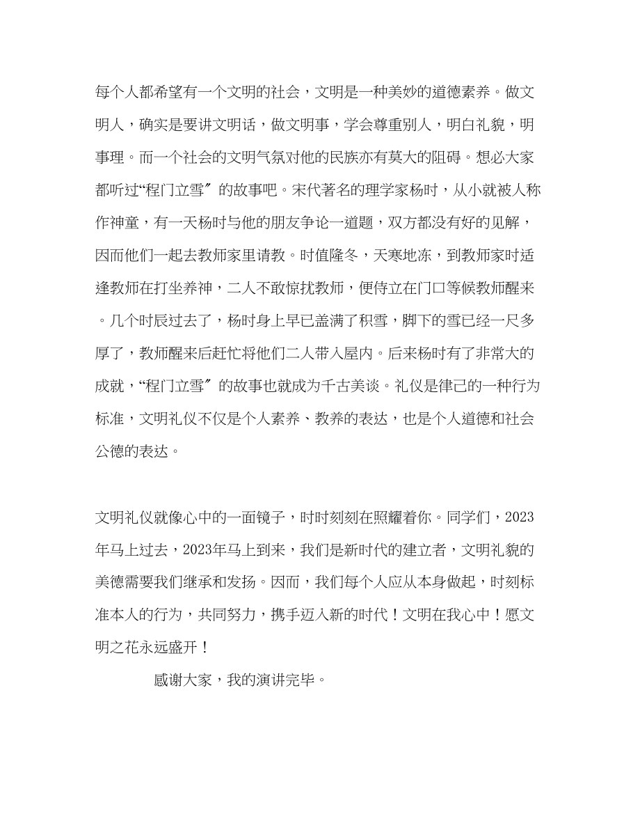 2023年第十八周国旗下演讲与文明同行与高尚同在发言稿.docx_第2页