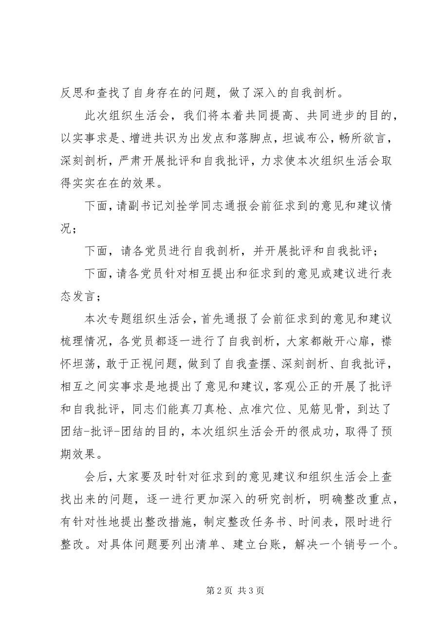 2023年局两学一做四讲四有四个合格民主生活会主持词.docx_第2页