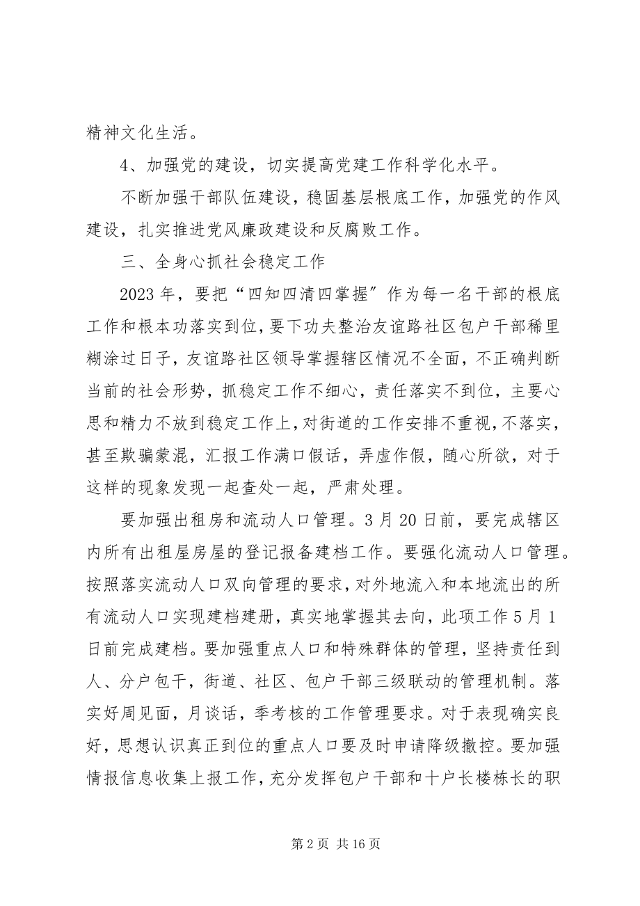 2023年社区年度工作思路.docx_第2页