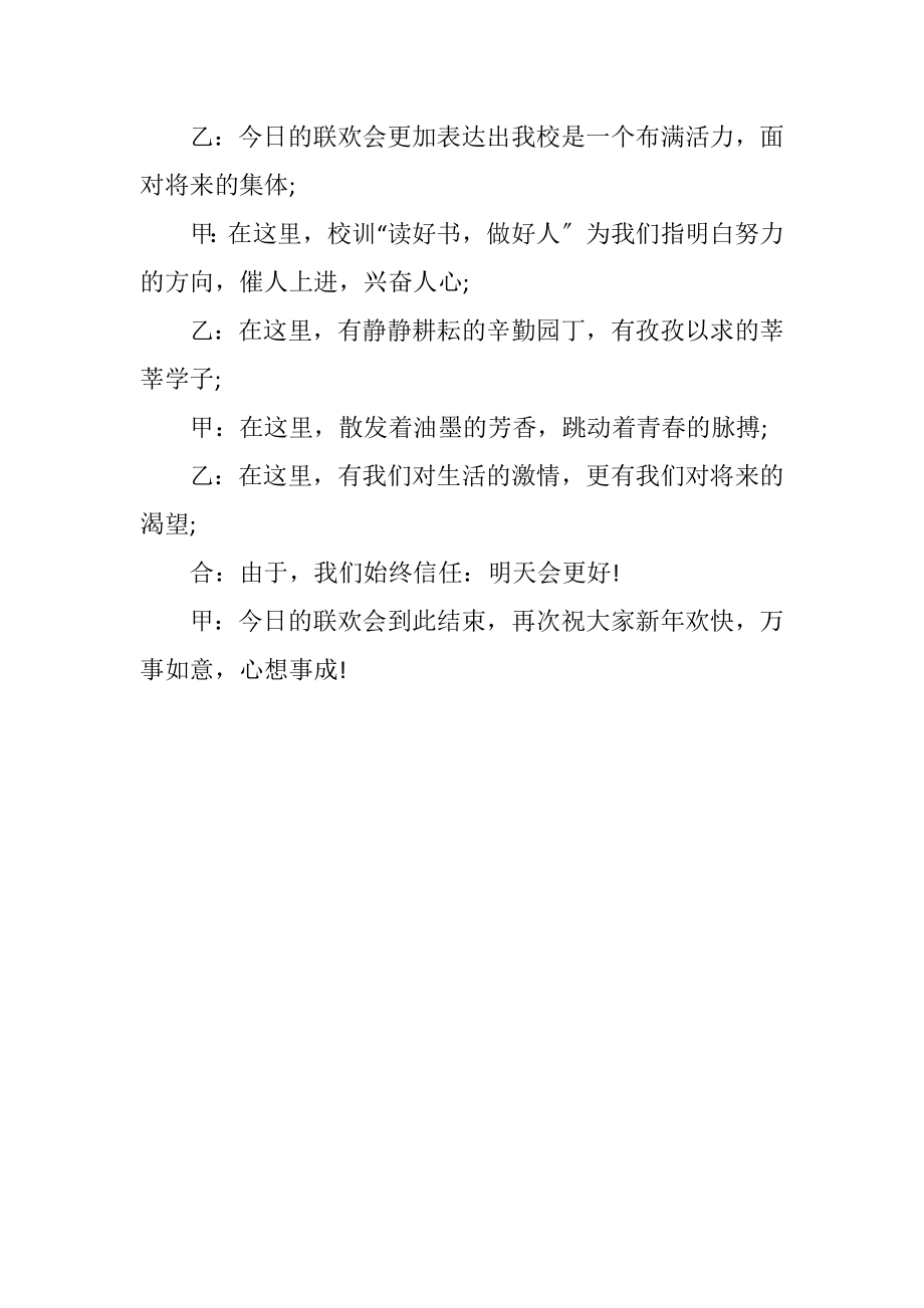 2023年学校元旦节欢庆会主持词.docx_第2页