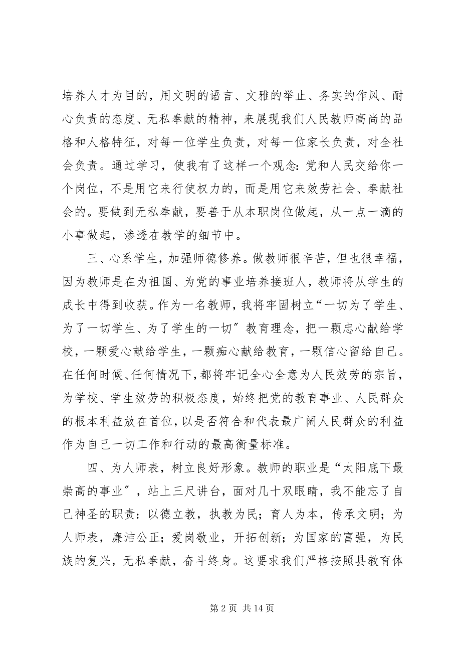 2023年严守纪律心得体会.docx_第2页