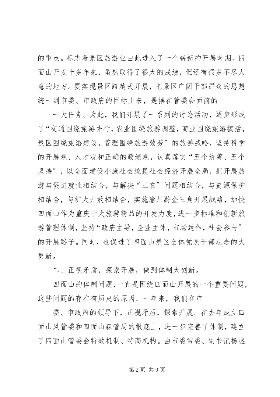 2023年管委会××度旅游工作总结.docx_第2页