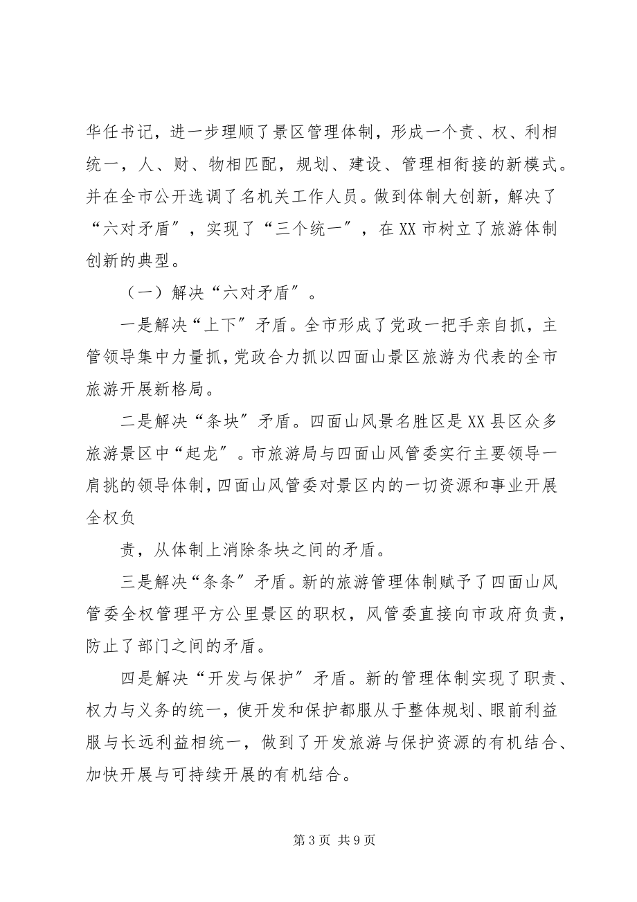 2023年管委会××度旅游工作总结.docx_第3页