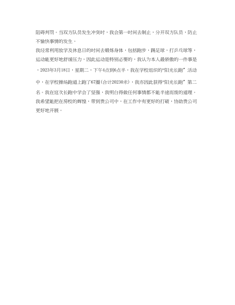 2023年建筑实习生自我鉴定范文.docx_第2页