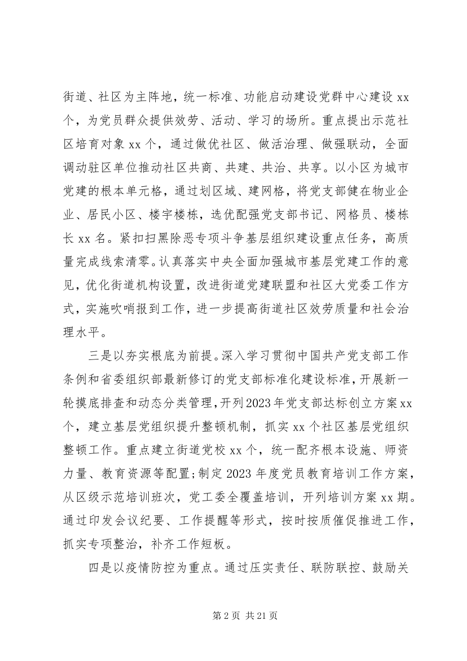 2023年市县区委一季度党建工作总结范文.docx_第2页