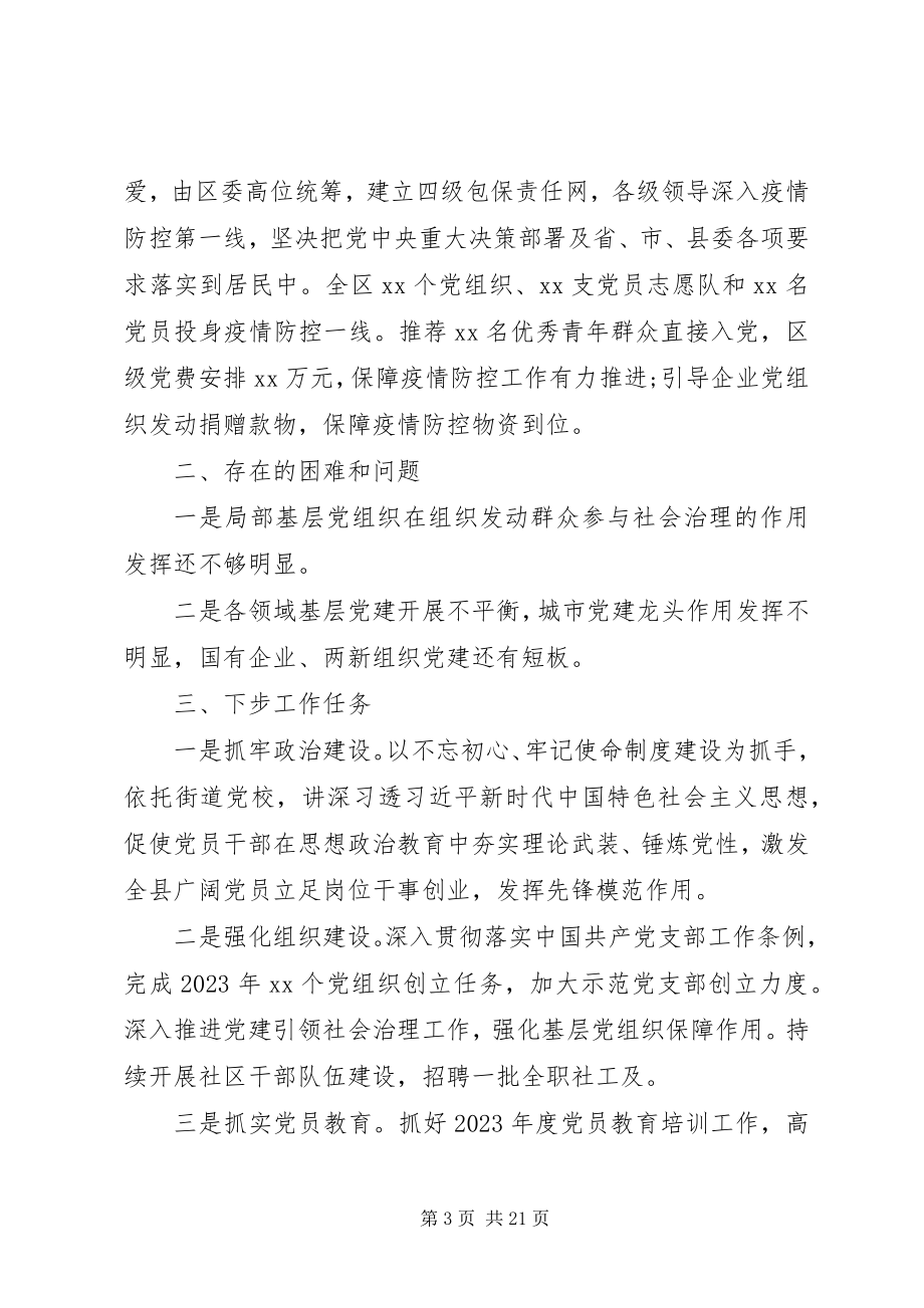 2023年市县区委一季度党建工作总结范文.docx_第3页